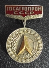 Госагропром СССР За заслуги в рационализации.