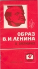 Каталог выставки экслибриса Ленин Одесса 1976
