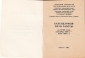 План работы Секции книги Дома ученых Одесса 1984-85 - вид 1