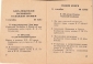 План работы Секции книги Дома ученых Одесса 1984-85 - вид 2