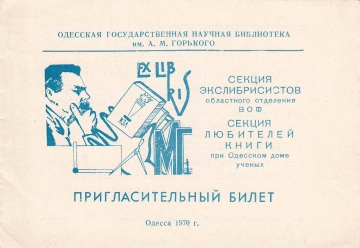 Пригласительный билет на выставку Одесса 1970