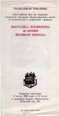 Приглашение на выставку экслибрисов ЛКЭ 1985 Ленинград - вид 1