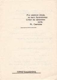 Приглашение на Светловские чтения 26 мая 1970 Ленинград