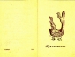 Выставка "Природа в книжных знаках" Тамбов 1969 - вид 5