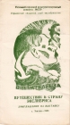 Приглашение на выставку экслибриса Унгены 1988