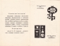 Приглашение 2 заседание клуба экслибриса Харьков 1968 - вид 2