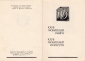 Приглашение 38 заседание клуба книголюбов Харьков 1967 - вид 1
