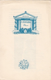 Приглашение 5 заседание клуба экслибриса Харьков 1968