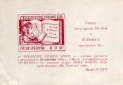 Билет-приглашение 1 (77) Ленинград 28.09.1970
