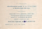 Билет-приглашение 10 (103) Ленинград 14.02.1972 - вид 1