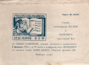 Билет-приглашение 10 (69) Ленинград 09.02.1970