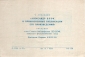 Билет-приглашение 14 (73) Ленинград 13.04.1970 - вид 1