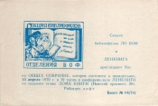 Билет-приглашение 14 (73) Ленинград 13.04.1970