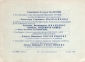Билет-приглашение 17 (232) Ленинград 26.05.1975 - вид 1