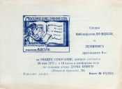 Билет-приглашение 17 (232) Ленинград 26.05.1975