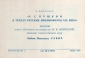 Билет-приглашение 2 (112) Ленинград 09.10.1972 - вид 1