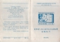 Билет-приглашение 2 (45) Ленинград 28.10.1968 - вид 1