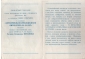 Билет-приглашение 2 (45) Ленинград 28.10.1968 - вид 2