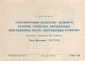 Билет-приглашение 3 (113) Ленинград 23.10.1972 - вид 1