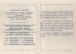 Билет-приглашение 3 (46) Ленинград 11.11.1968 - вид 2