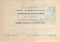 Билет-приглашение 4 (114) Ленинград 20.11.1972 - вид 1