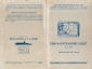 Билет-приглашение 5 (31) Ленинград 15.11.1967 - вид 1