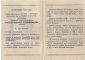 Билет-приглашение 8 (51) Ленинград 27.01.1969 - вид 2