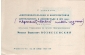 Билет-приглашение 9 (102) Ленинград 24.01.1972 - вид 1