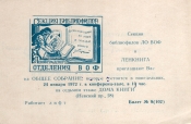 Билет-приглашение 9 (102) Ленинград 24.01.1972