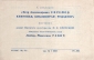 Билет-приглашение 9 (68) Ленинград 26.01.1970 - вид 1