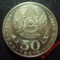 Казахстан 50 тенге 2011 год 20 лет Независимости. - вид 1