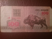 Беларусь (Белоруссия) 100 рублей 1992 год Серия: АМ №0265481