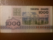 Беларусь (Белоруссия) 1000 рублей 1992 год Серия: АО № 0374613
