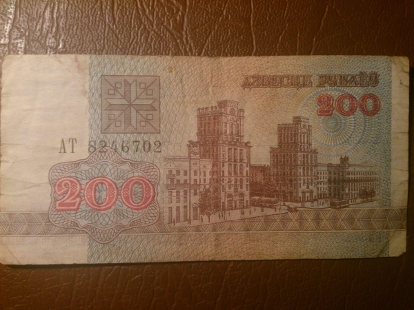 Беларусь (Белоруссия) 200 рублей 1992 год Серия: АТ № 6131901