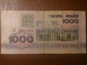 Беларусь (Белоруссия) 1000 рублей 1992 год Серия: АГ № 4314401