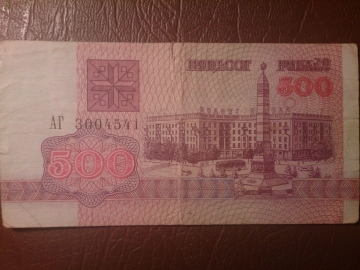 Беларусь (Белоруссия) 500 рублей 1992 год Серия: АГ № 3004541