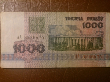 Беларусь (Белоруссия) 1000 рублей 1992 год Серия: АА № 3226475, Выпуск: 1993 год