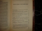 Литературно-политич.журнал.Revue des Deux Mondes(Ревю де Дё Монд)1848г на франц.яз. годовая подшивка - вид 4