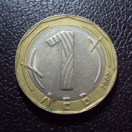 Болгария 1 лев 2002 год.