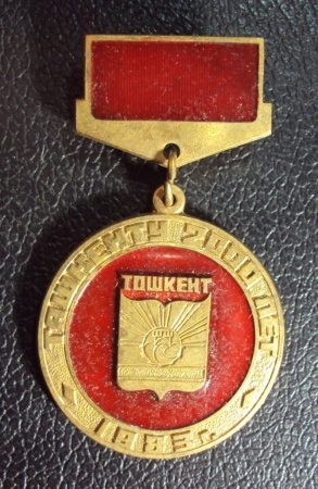 Ташкенту 2000 лет 1983 ЛМД.