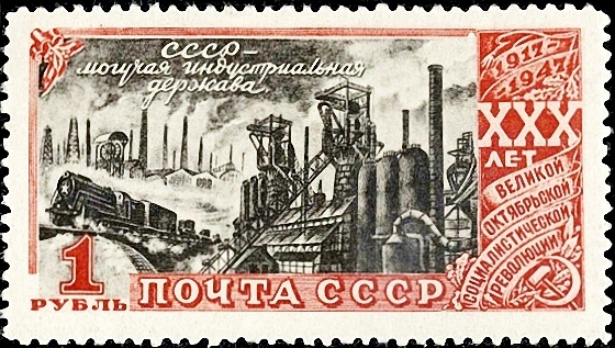 СССР 1947 год  30- летие ВОСР . Металлургия . 
