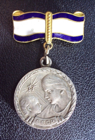 Медаль Материнства 1 степени.
