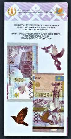Буклет 10000 тенге 2011 год Казахстан 20 лет 1.