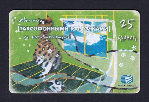Телефонная карта Казахстан Кошка 25 единиц.