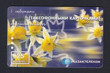Телефонная карта Казахстан Цветы 25 единиц.