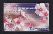 Телефонная карта Казахстан Цветы 75 единиц.