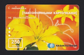 Телефонная карта Казахстан Цветы 250 единиц.