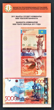 Буклет 5000 тенге 2011 год Казахстан.
