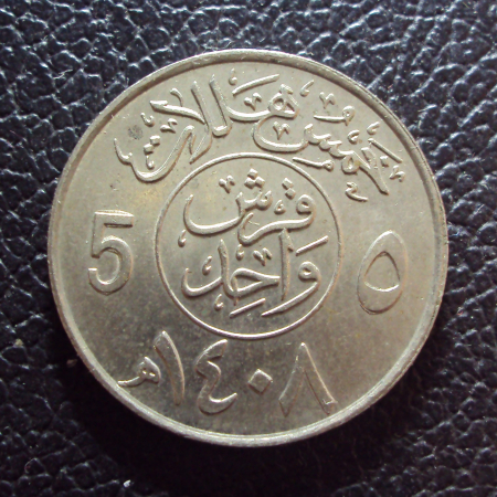 Саудовская Аравия 5 халала 1408 / 1987 год.