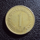 Югославия 1 динар 1986 год.
